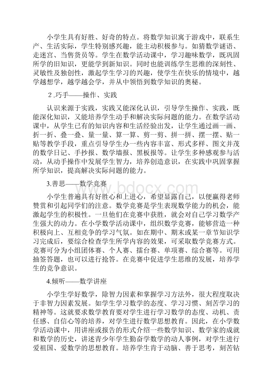 中小学数学社团活动计划详细版doc.docx_第3页