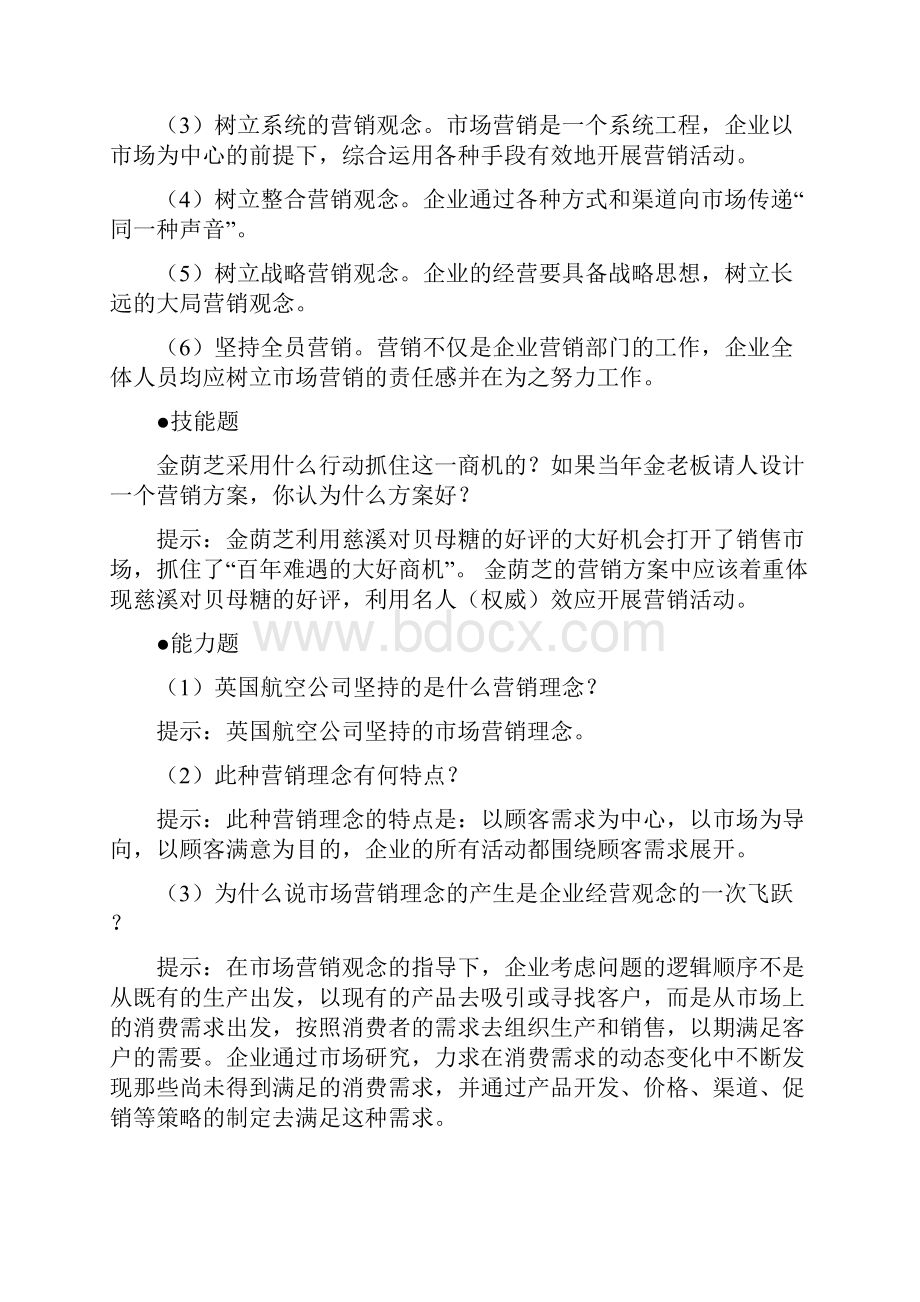 《市场营销学》课后习题及答案.docx_第3页