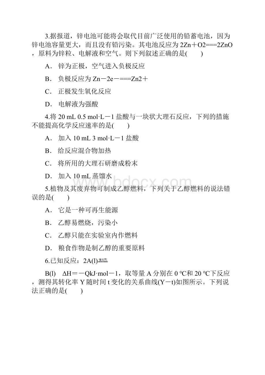 苏教版高一化学必修2专题二《化学反应与能量转化》测试题含答案解析.docx_第2页