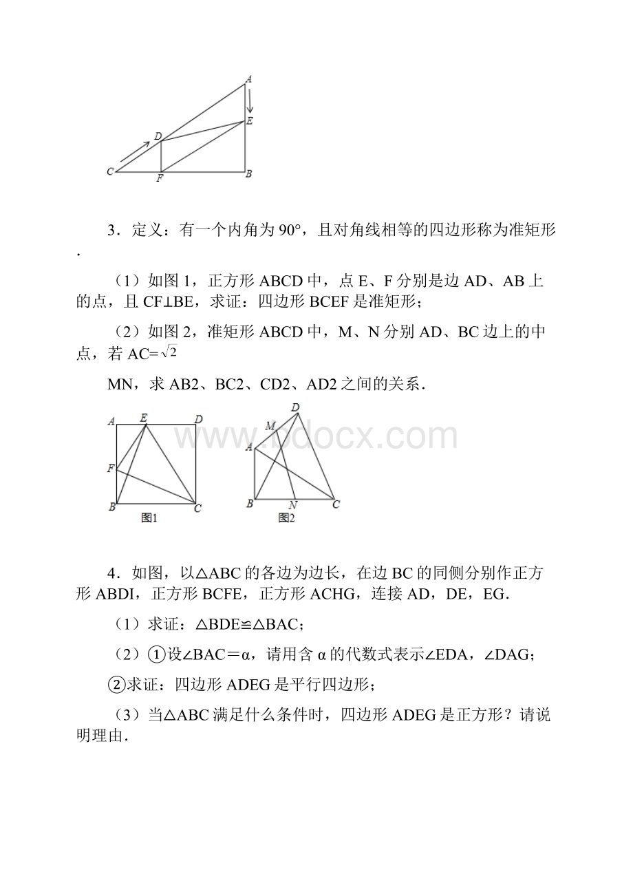 浙教版八年级下数学期末特殊平行四边形压轴题专项汇编3含详解.docx_第2页