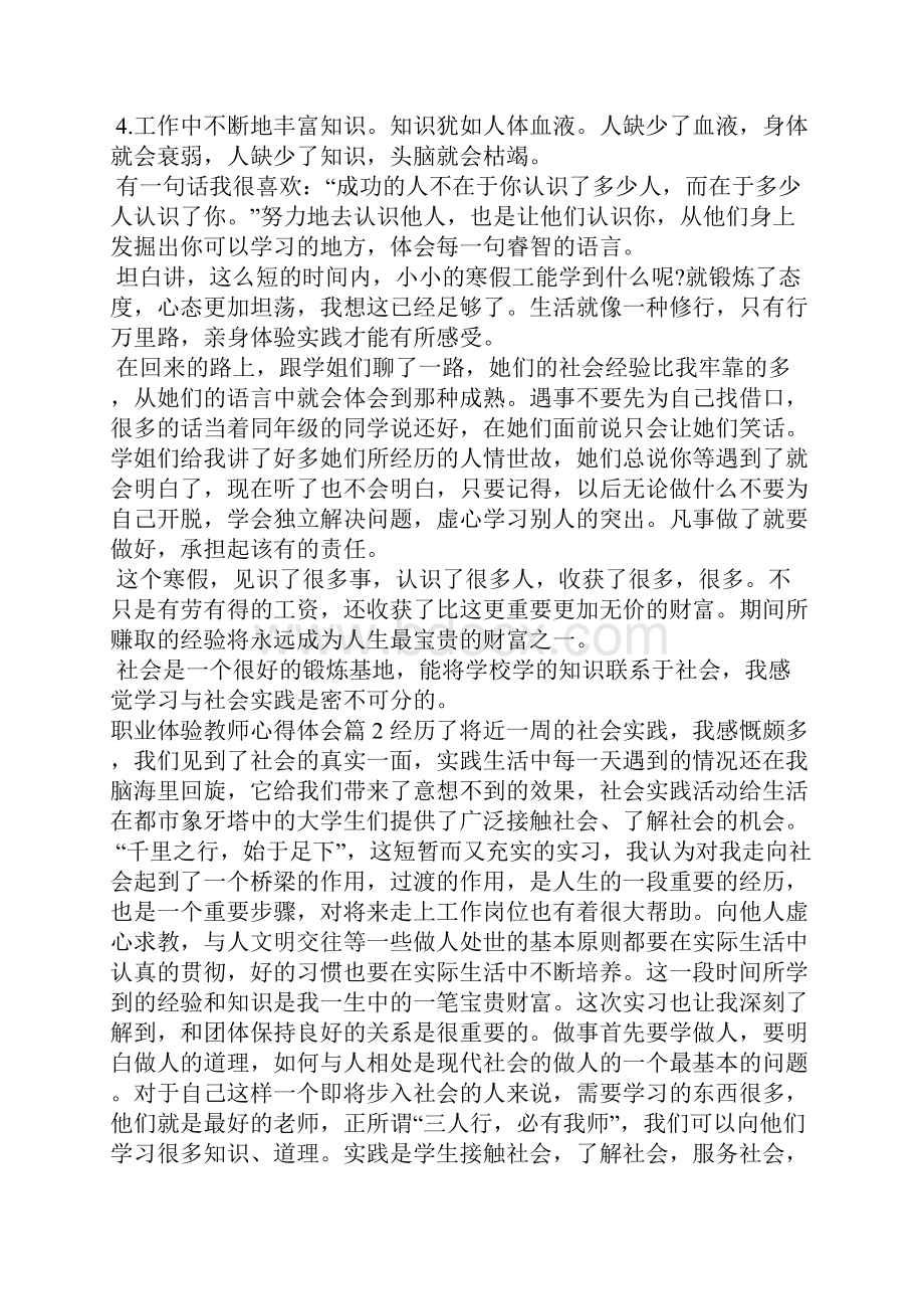 职业体验教师心得体会7篇.docx_第3页