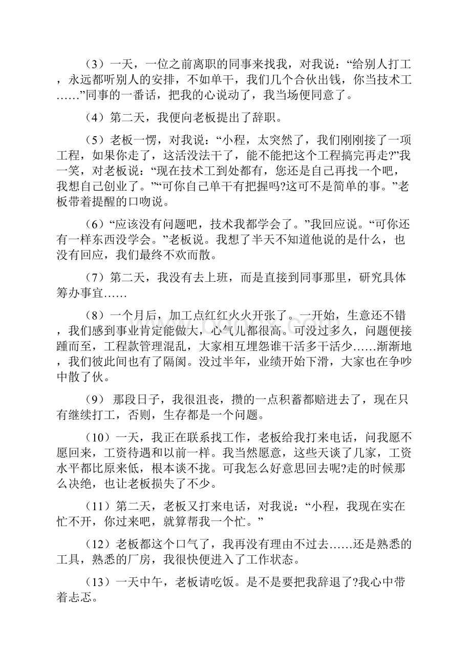 锦绣中学九年级语文第一次独立测试.docx_第3页