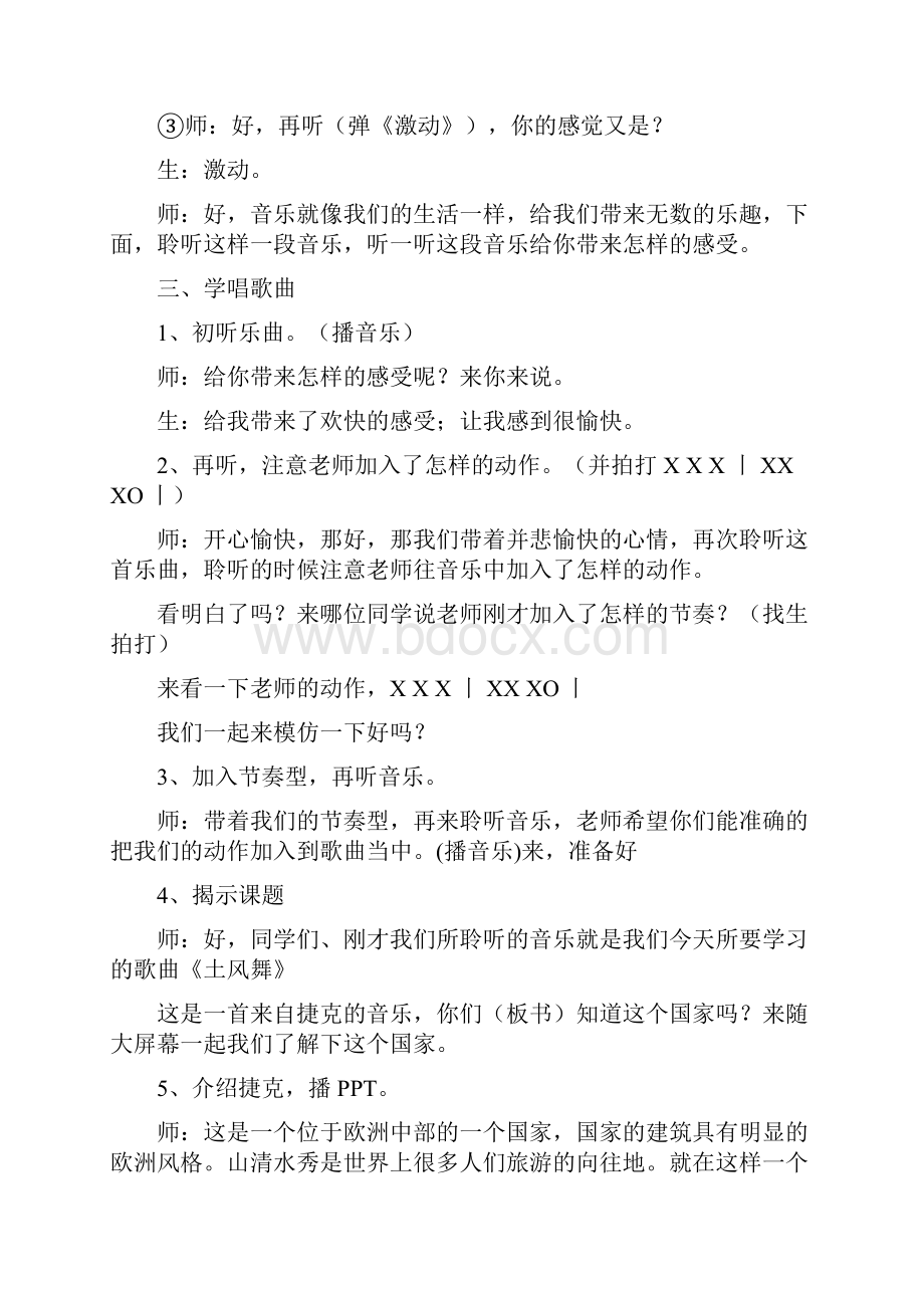 小学音乐土风舞教学设计学情分析教材分析课后反思.docx_第2页