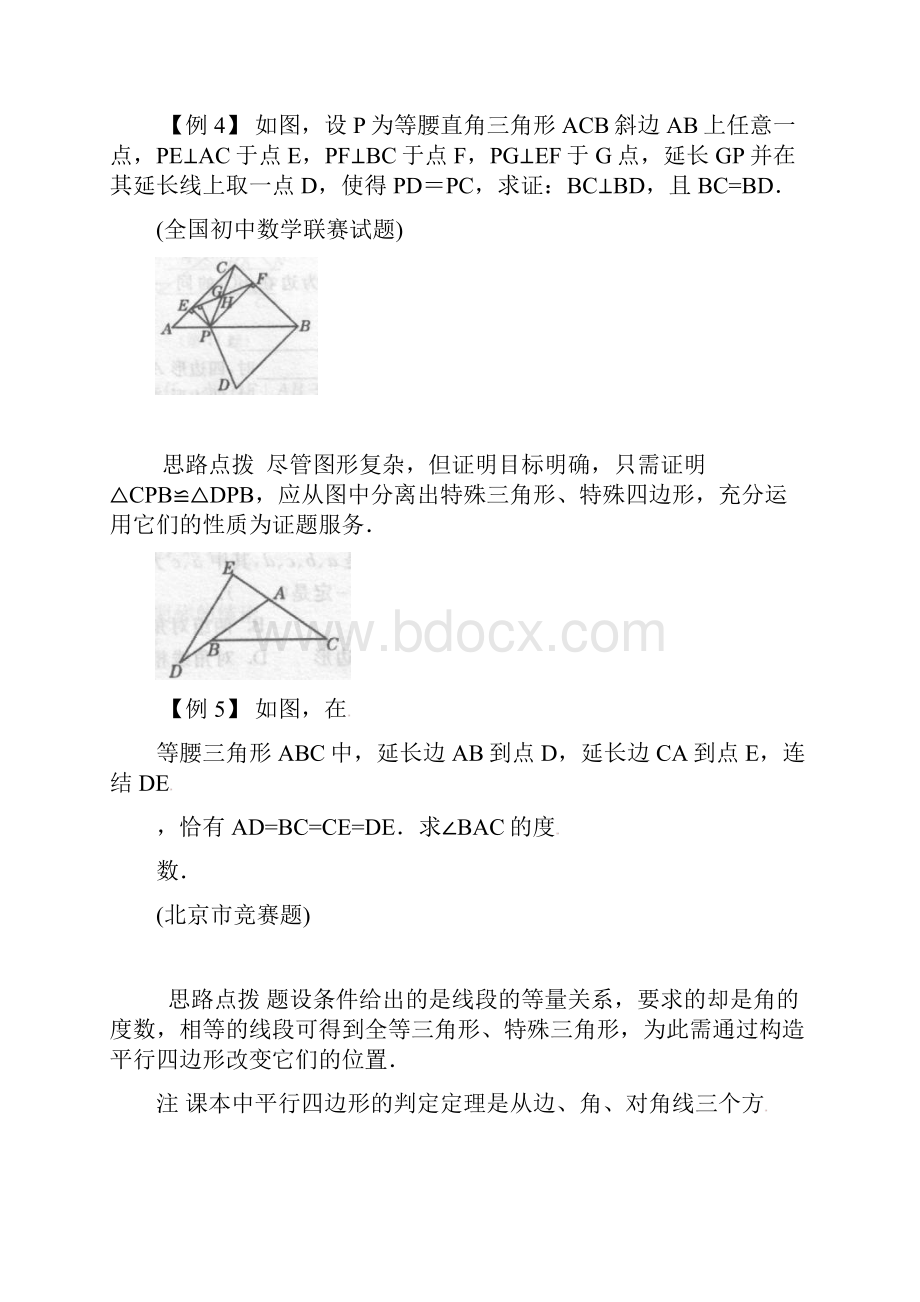 八年级数学同步培优竞赛详附答案第十五讲平行四边形.docx_第3页