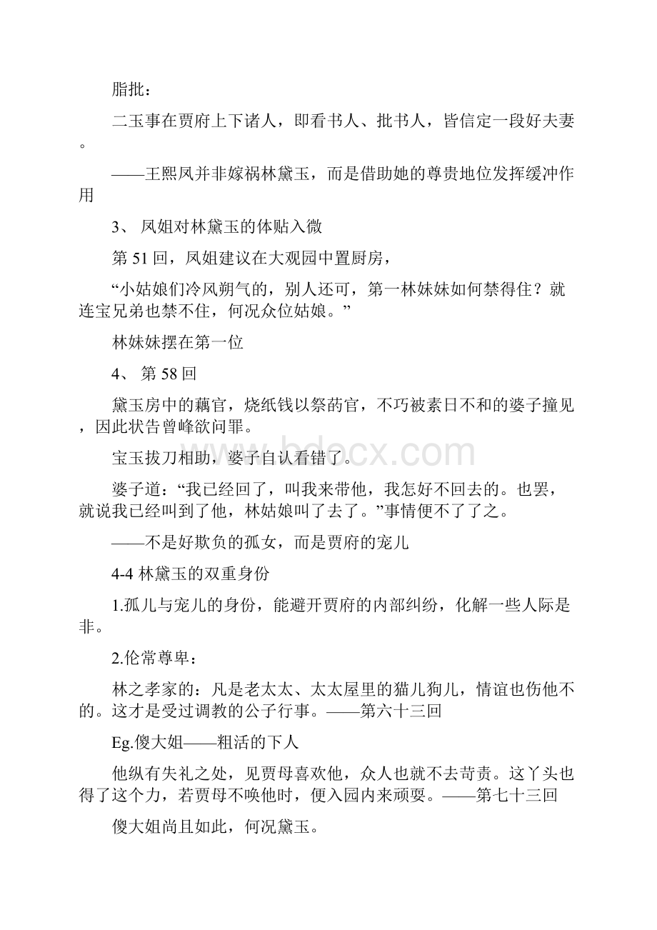 红楼梦笔记.docx_第3页