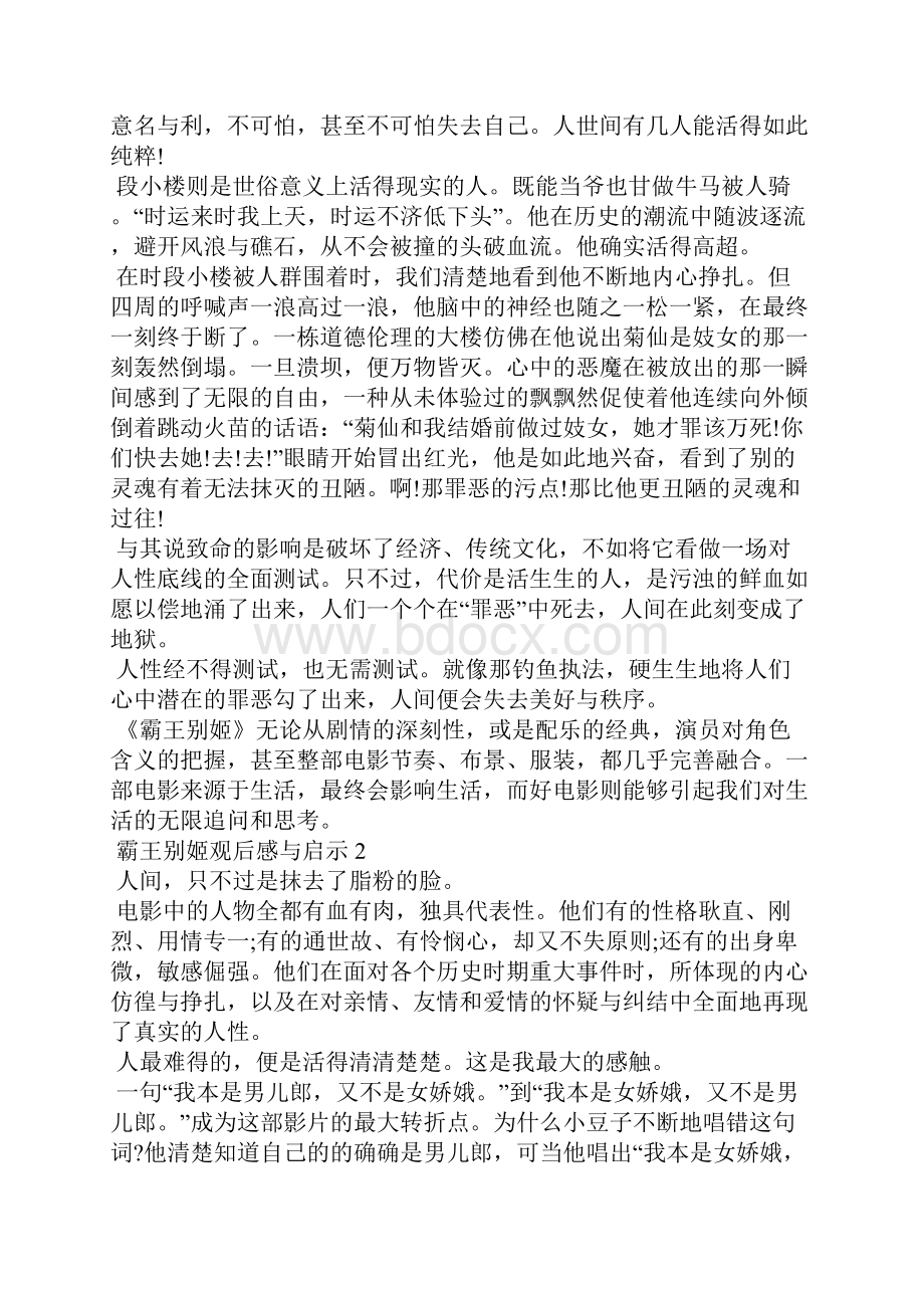 霸王别姬观后感与启示.docx_第2页