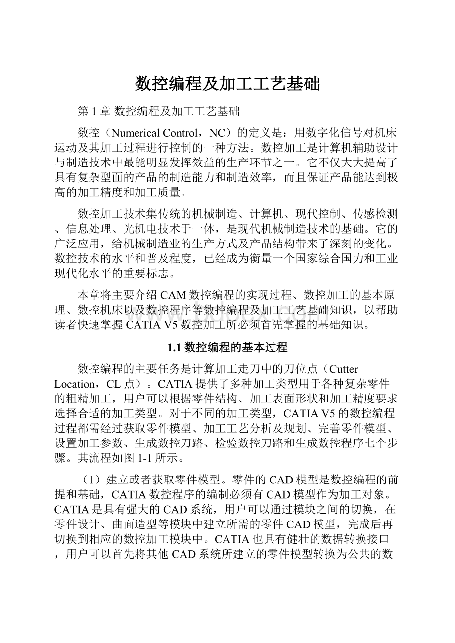 数控编程及加工工艺基础.docx_第1页