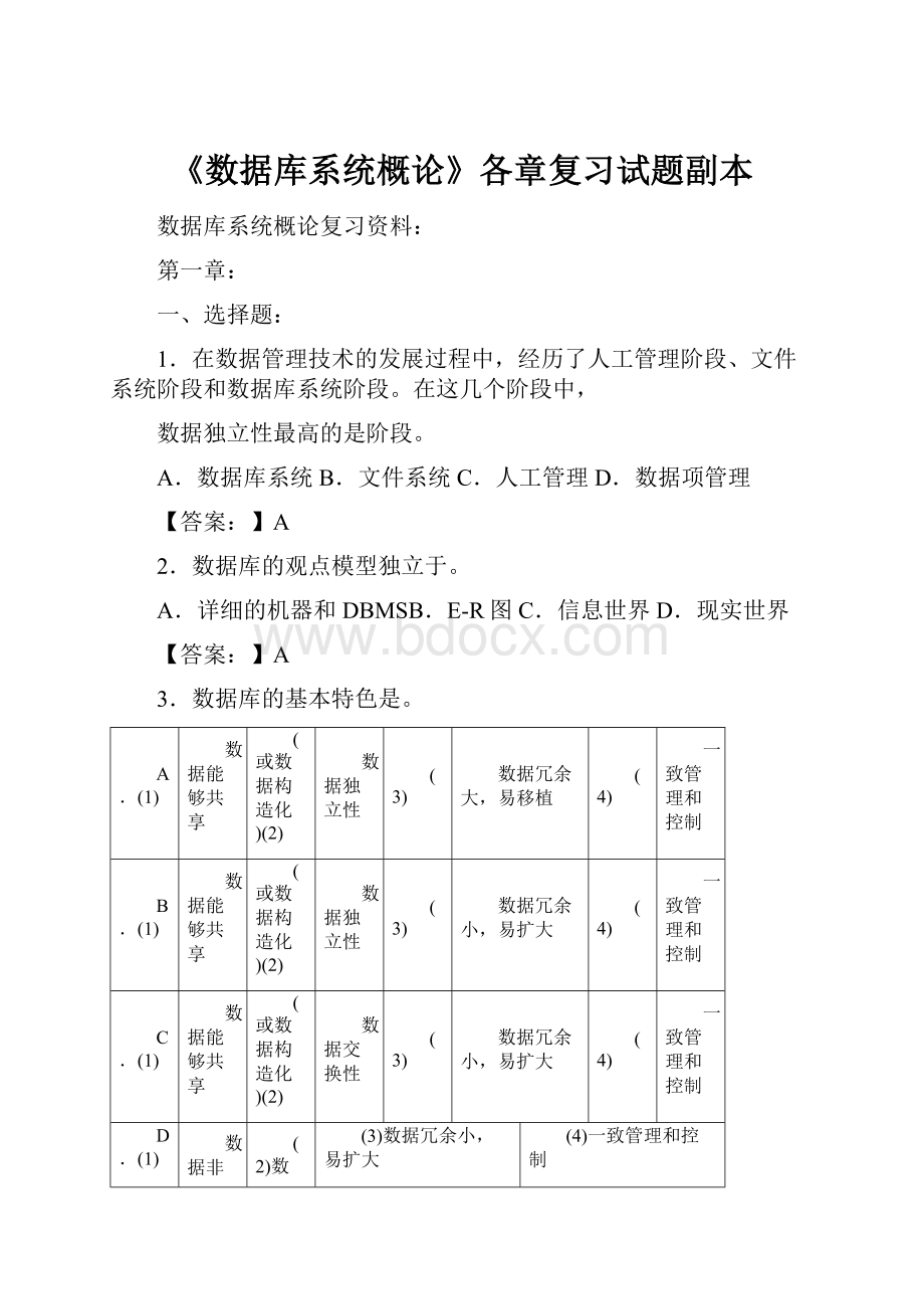 《数据库系统概论》各章复习试题副本.docx_第1页