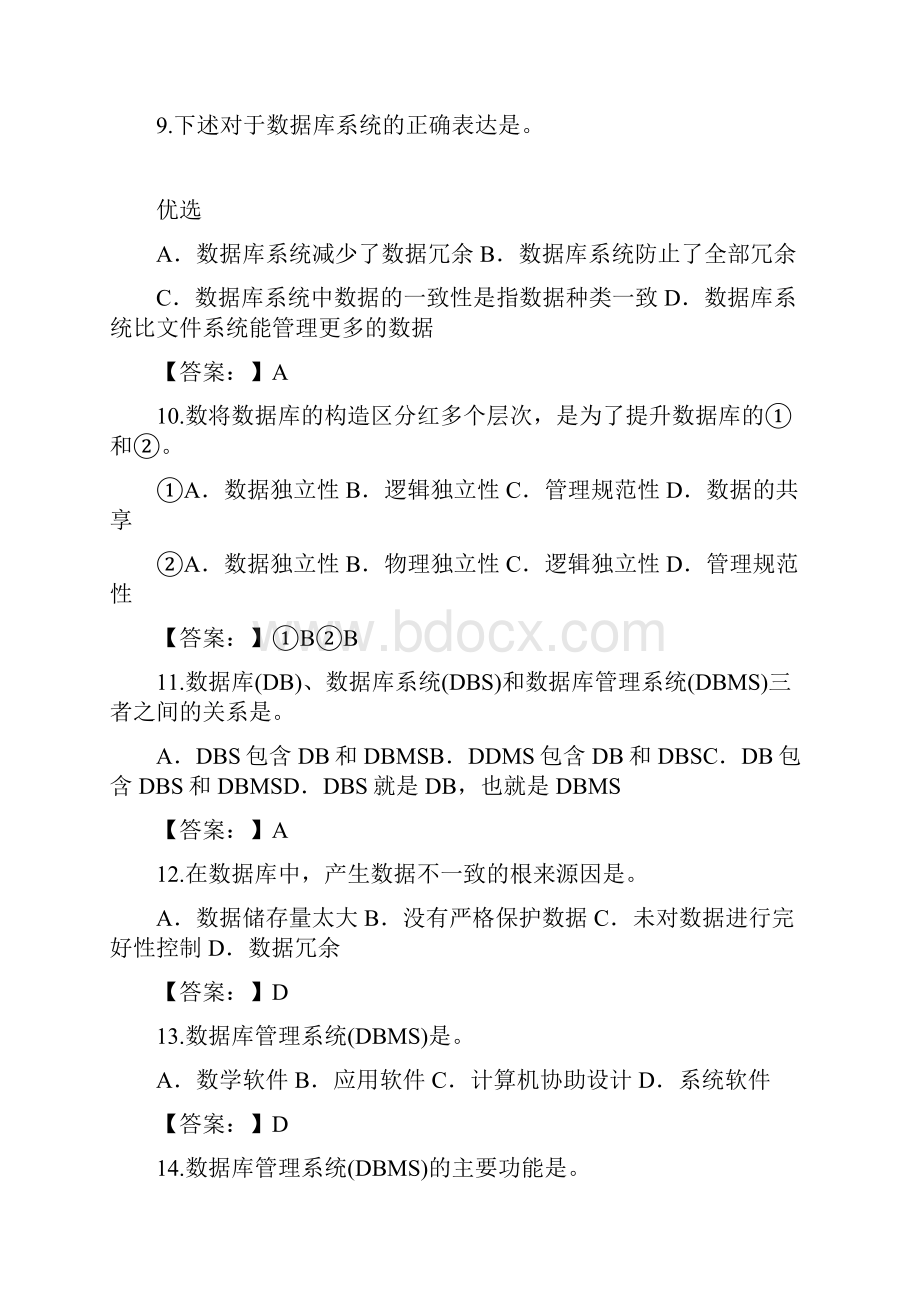 《数据库系统概论》各章复习试题副本.docx_第3页