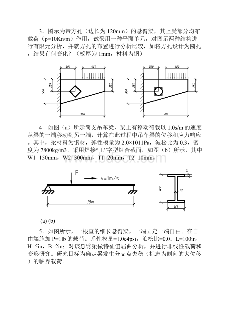 ansys经典例题.docx_第2页