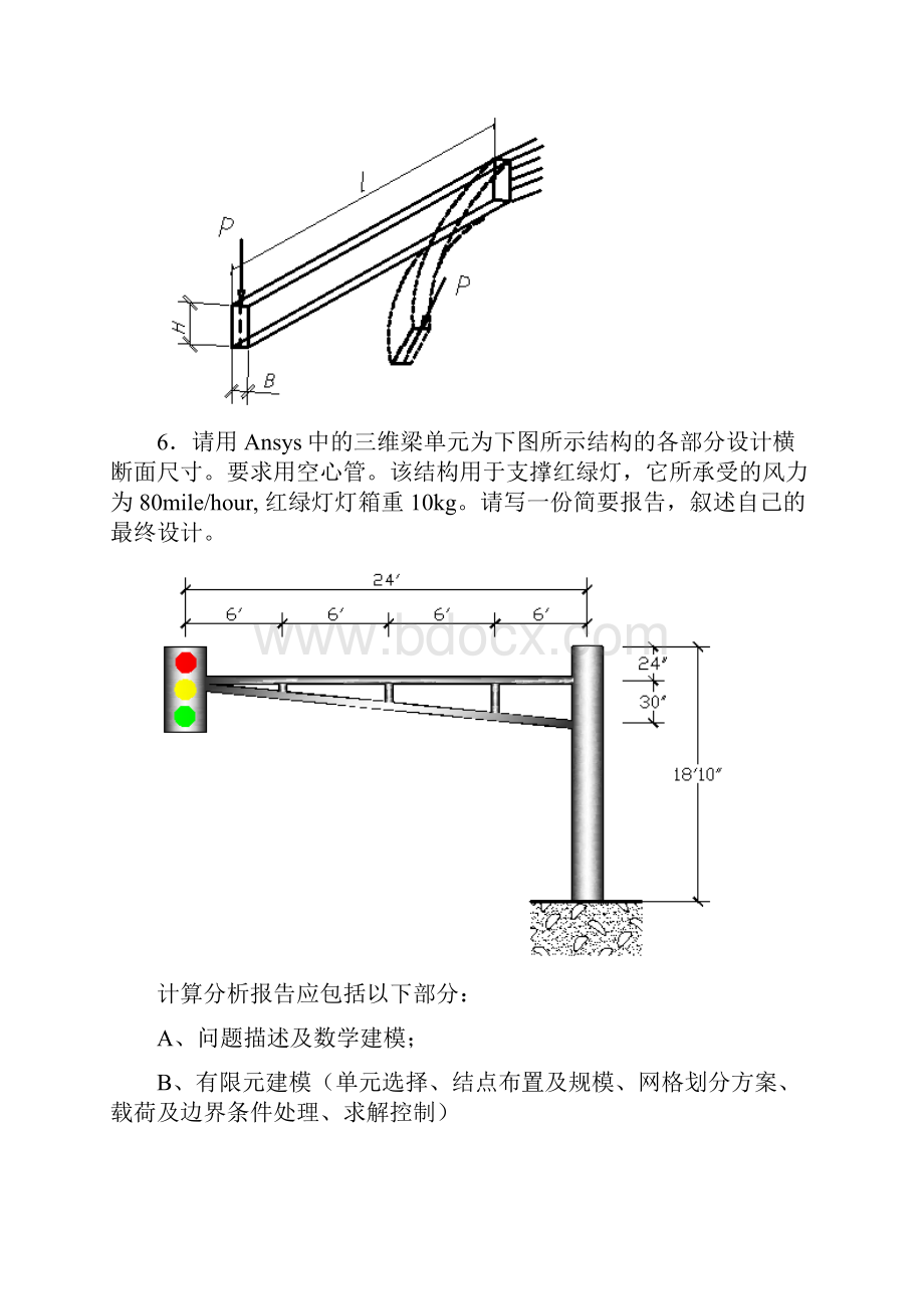 ansys经典例题.docx_第3页