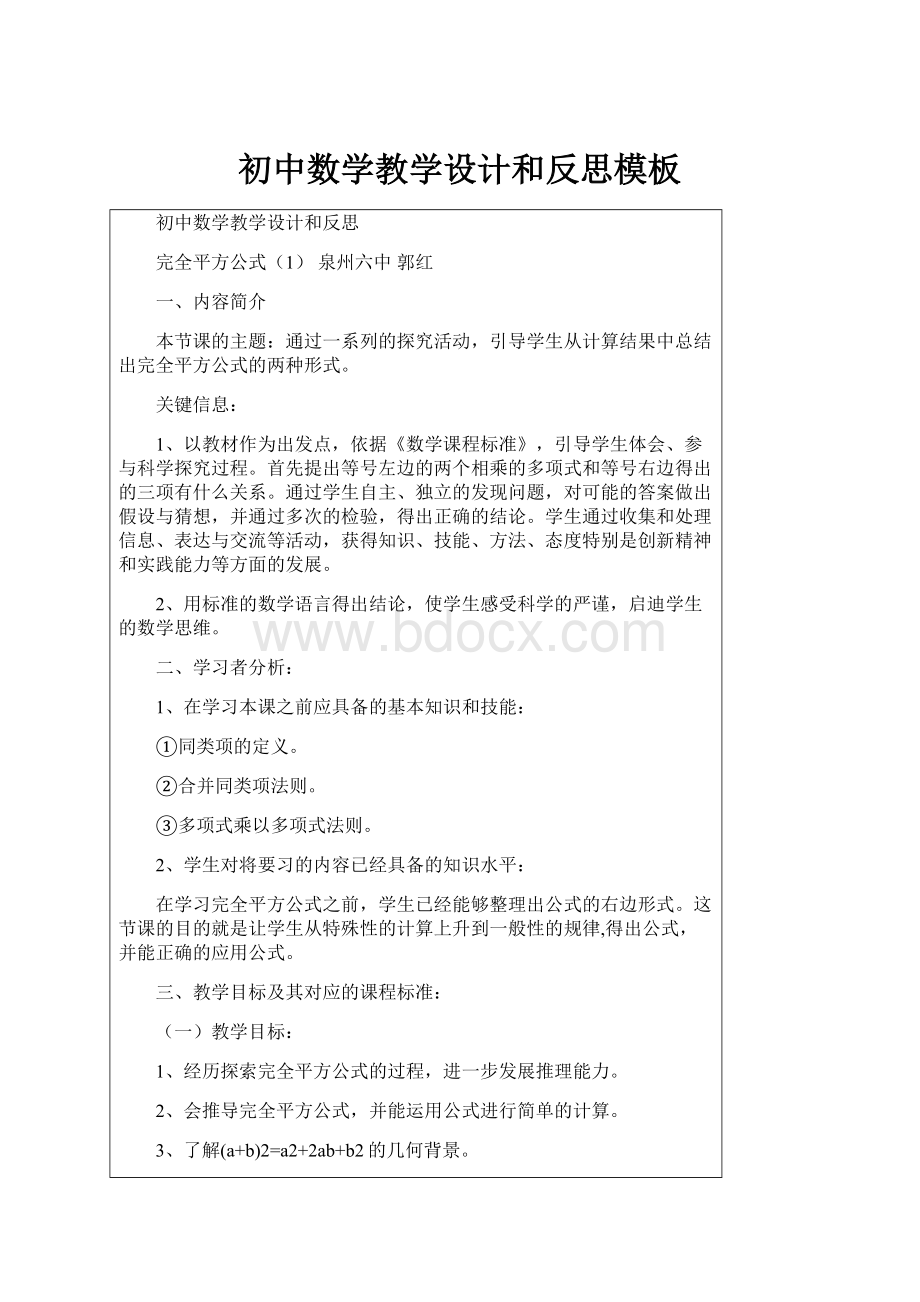 初中数学教学设计和反思模板.docx