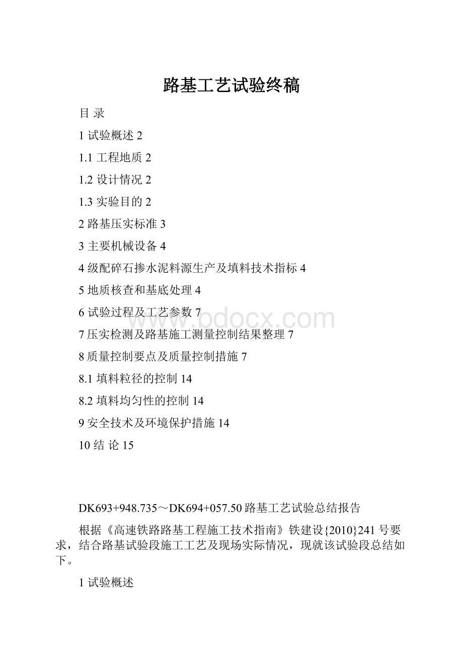 路基工艺试验终稿.docx_第1页