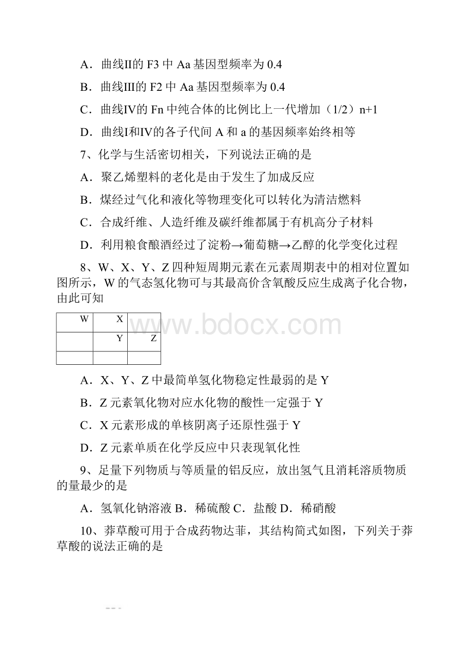 高考试题理综+答案解析山东卷.docx_第3页