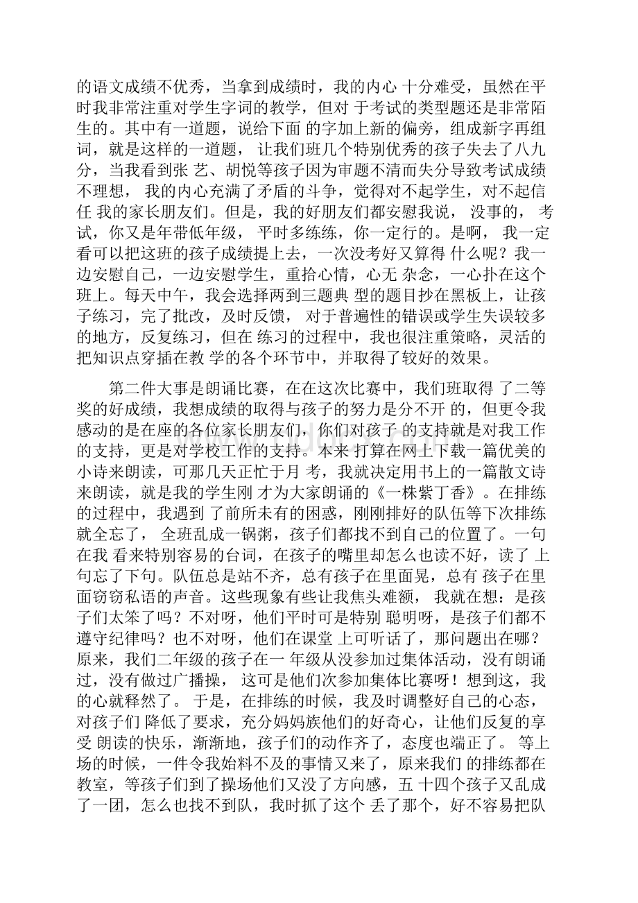 二年级家长会发言材料.docx_第2页