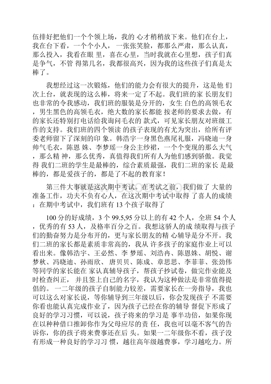 二年级家长会发言材料.docx_第3页