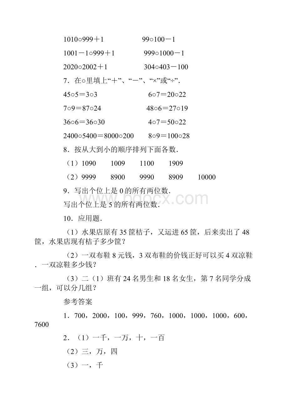 数学二年级下学期 第三单元测试题二年级数学教案.docx_第3页