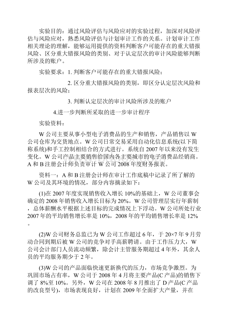 实验项目一审计程序审计证据及审计目标.docx_第3页