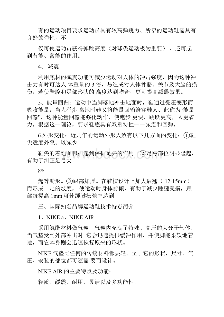 运动鞋基本知识培训资料.docx_第3页