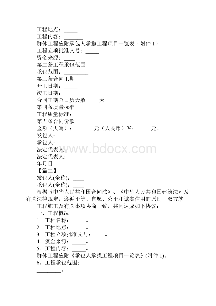 建设工程施工合同详细版.docx_第2页