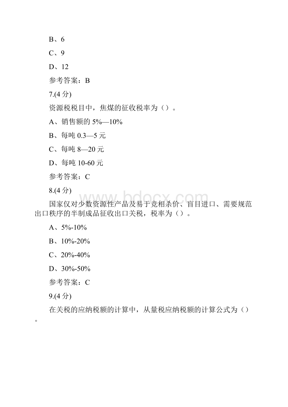 贵州电大财会税收基础知识020004参考答案.docx_第3页