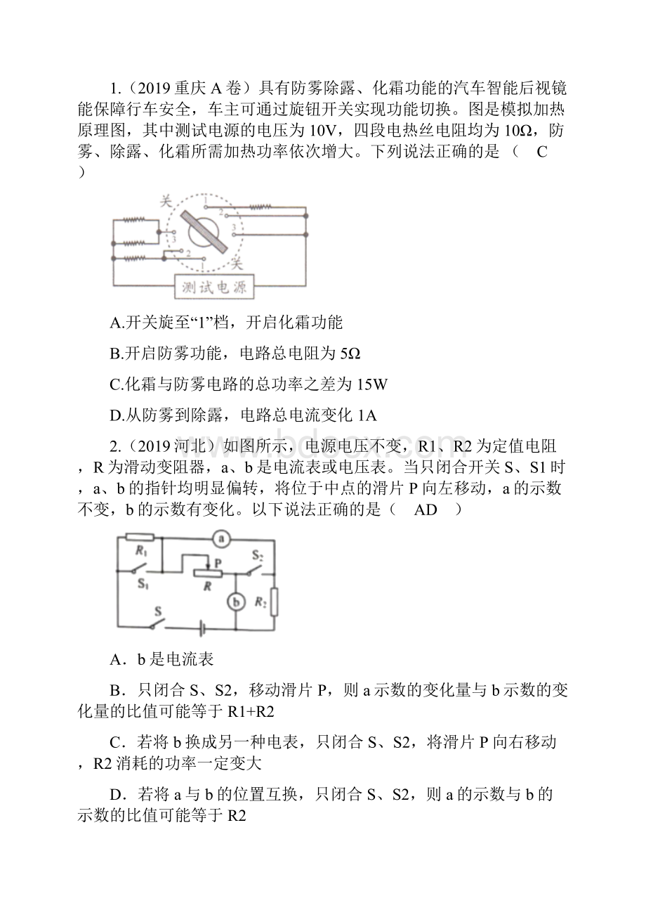 备战中考物理考点成竹在胸电功率 考点归纳与练习题28含答案29.docx_第3页