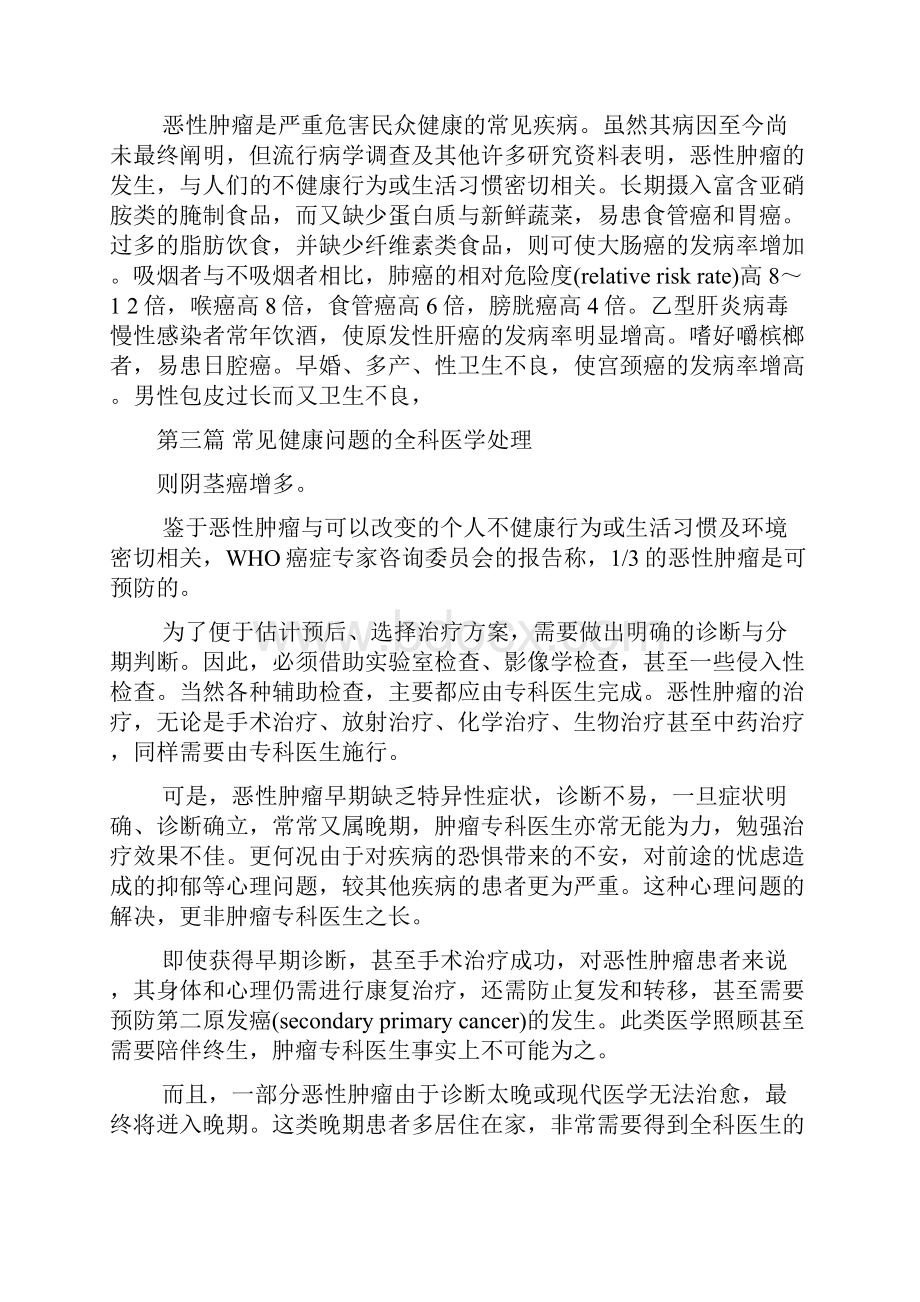 扫描识别第三篇常见健康问题的全科医学处理.docx_第3页