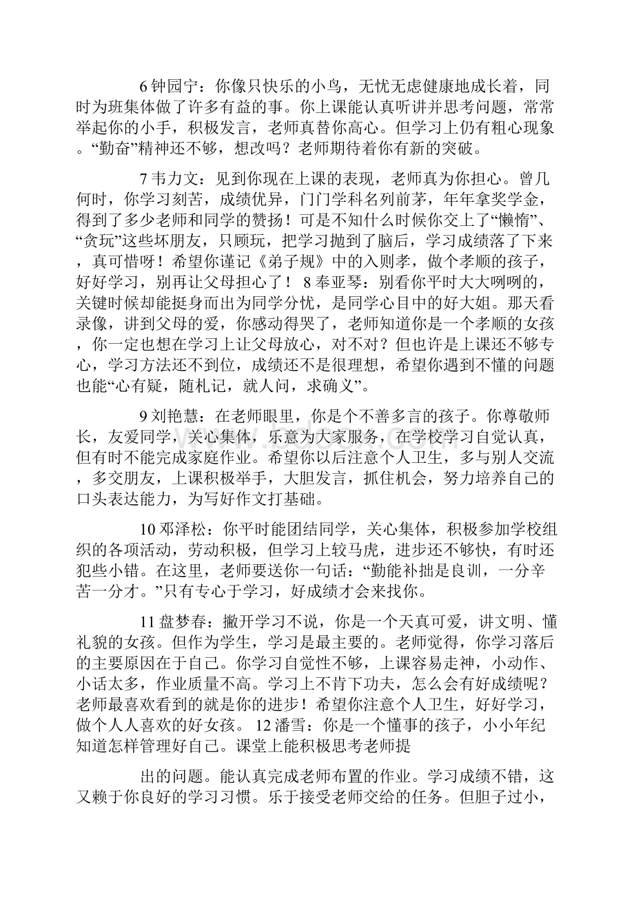 三年级期中考试家长评语.docx_第2页