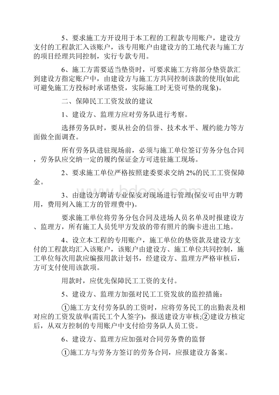 合理化建议书合集五篇.docx_第2页