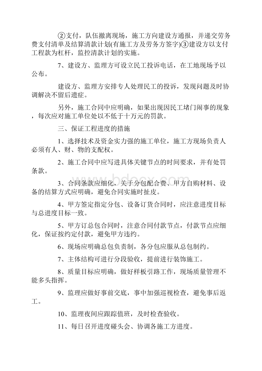 合理化建议书合集五篇.docx_第3页