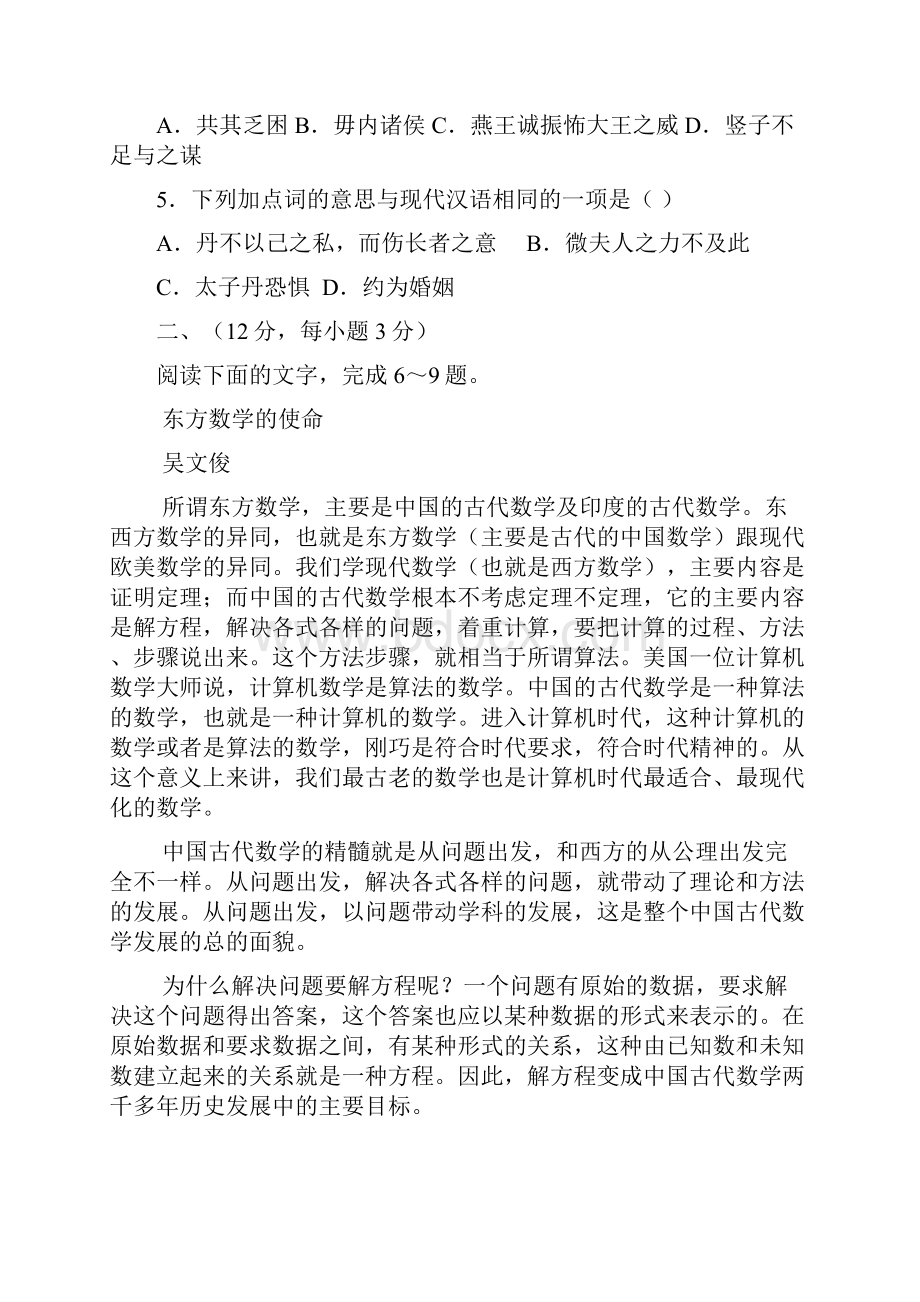 高一上学期期中考试语文试题含答案.docx_第2页