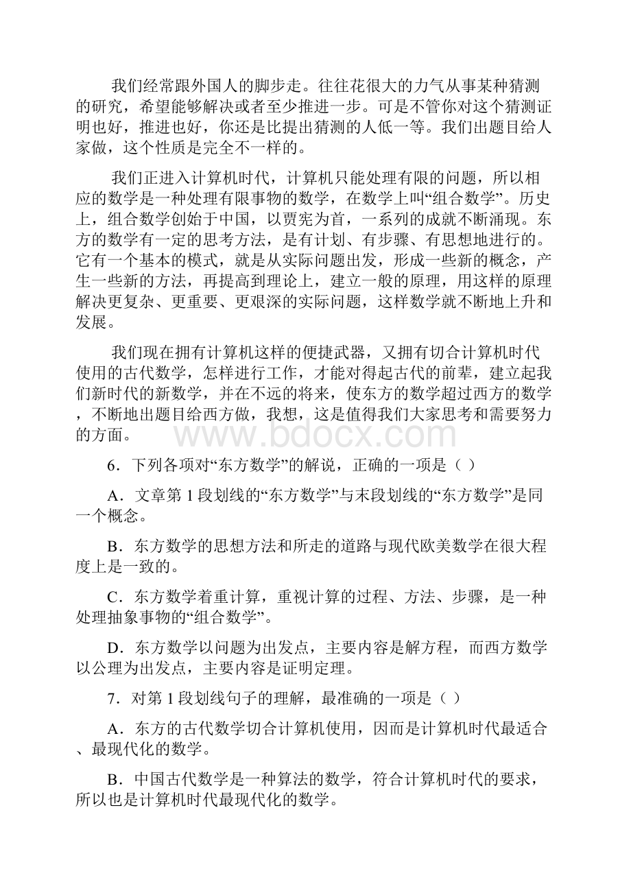 高一上学期期中考试语文试题含答案.docx_第3页