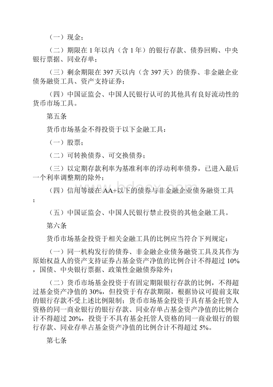 货币市场基金监督管理办法.docx_第2页