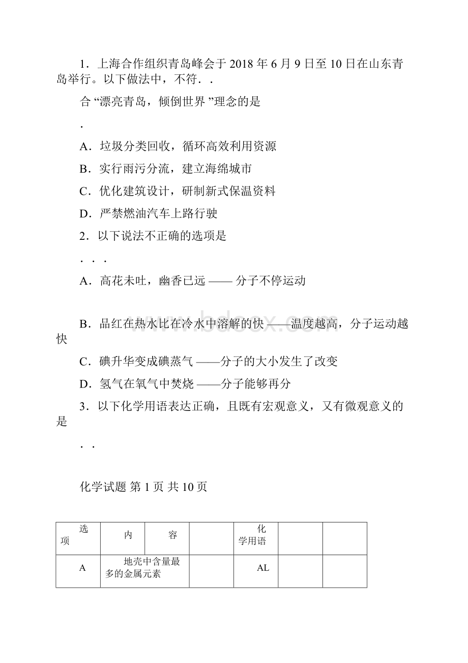 东营化学中考试题及答案.docx_第2页