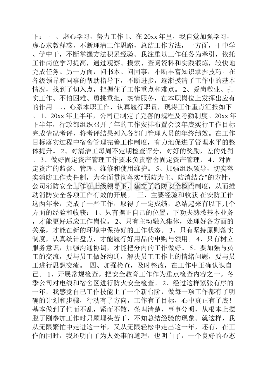 新员工年终总结.docx_第2页