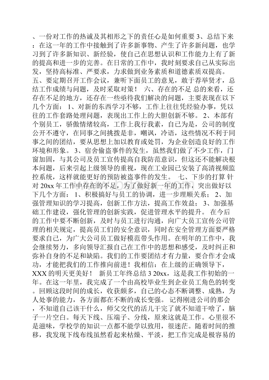 新员工年终总结.docx_第3页