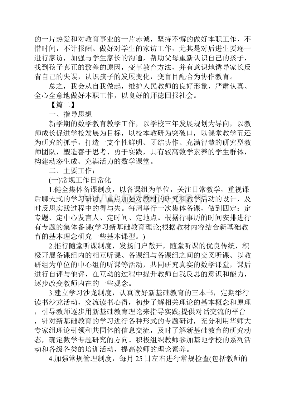 数学新教师个人工作计划.docx_第3页