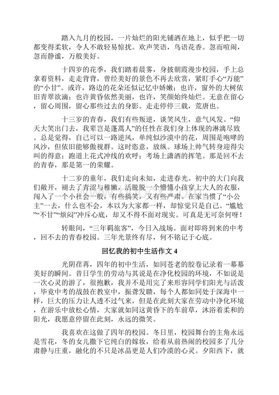 回忆我的初中生活作文.docx_第3页