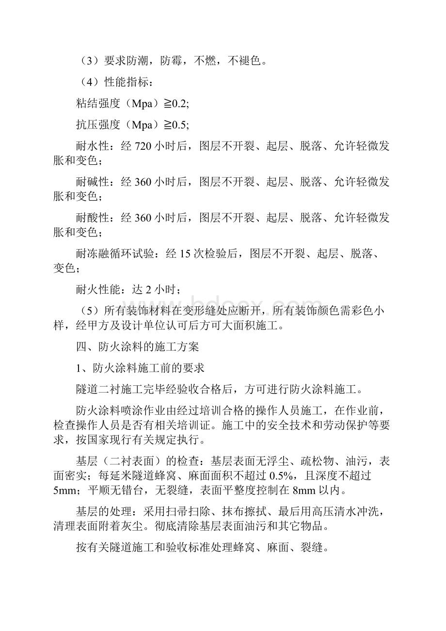 东1标隧道防火涂料施工技术交底.docx_第2页