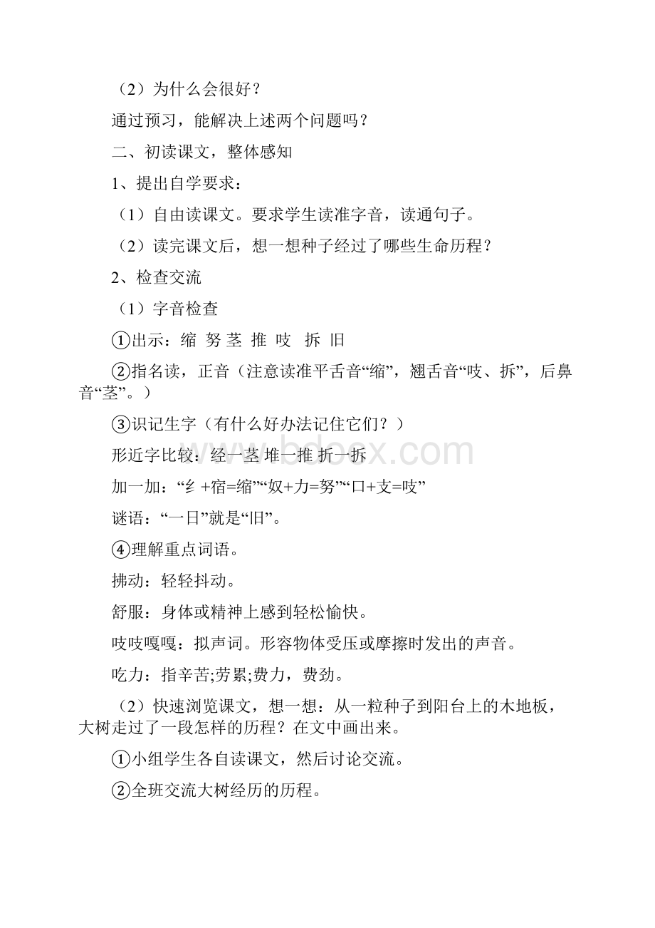 那一定会很好教案.docx_第2页