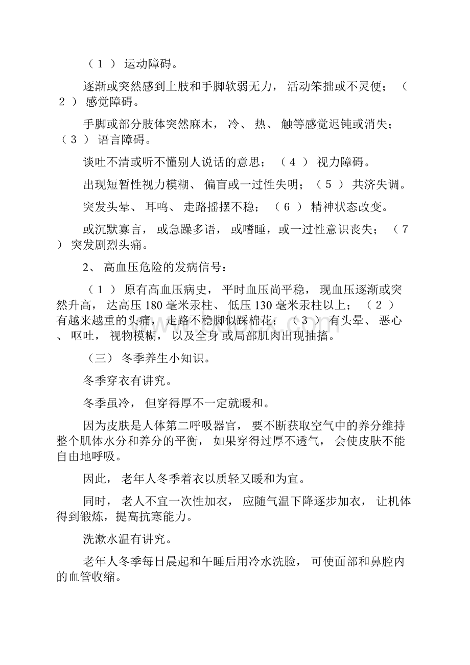 健康教育知识讲座.docx_第3页