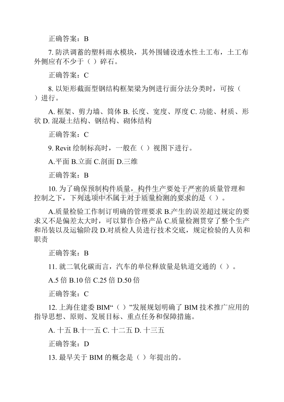 二级建造师继续教育试题7.docx_第2页