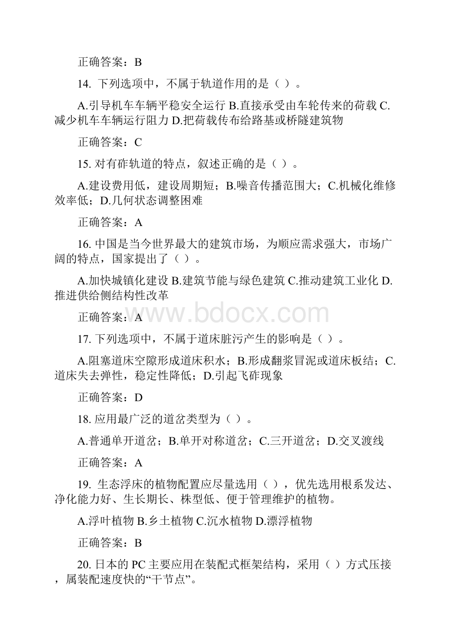 二级建造师继续教育试题7.docx_第3页