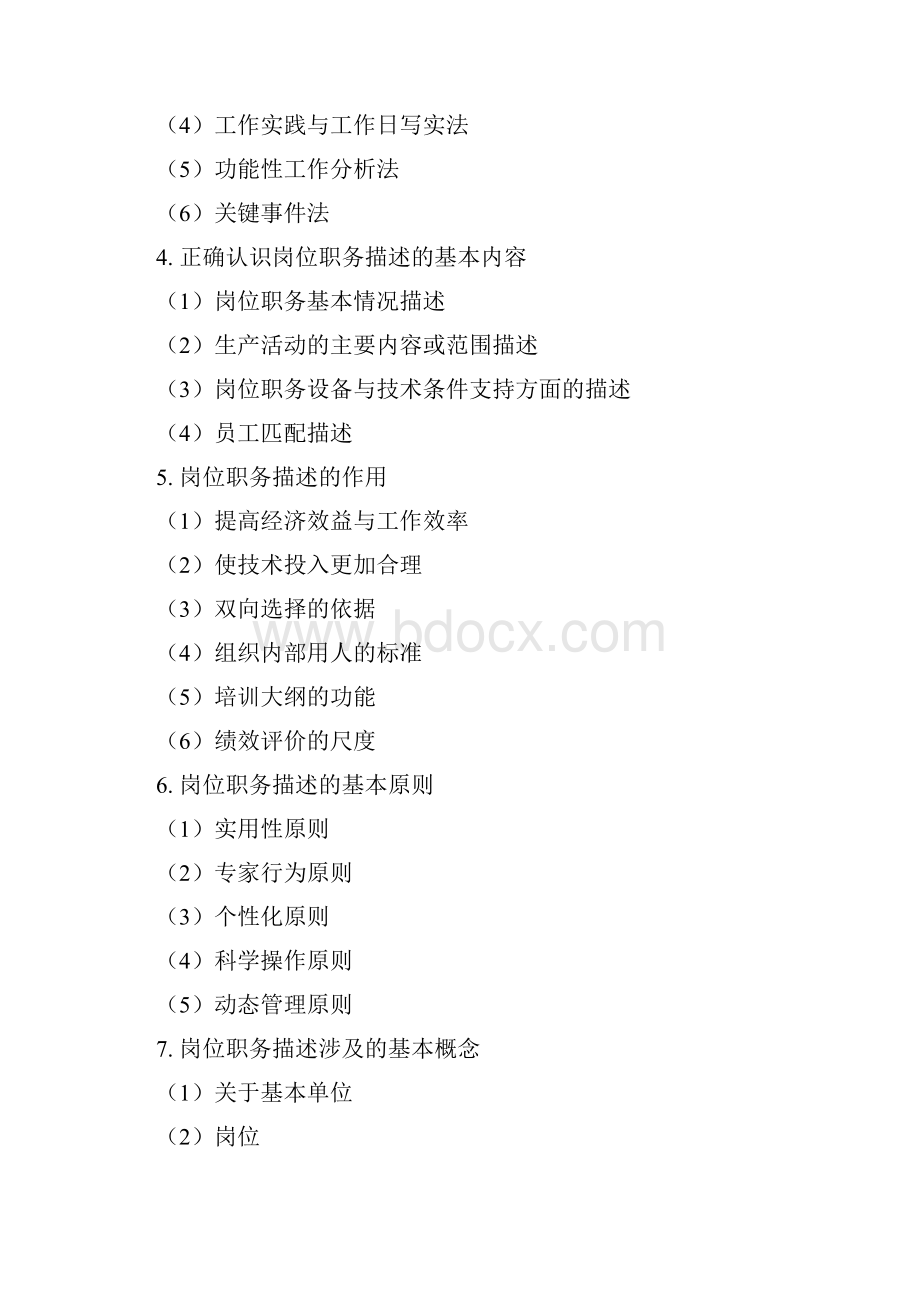 企业培训师三级重点整理.docx_第2页