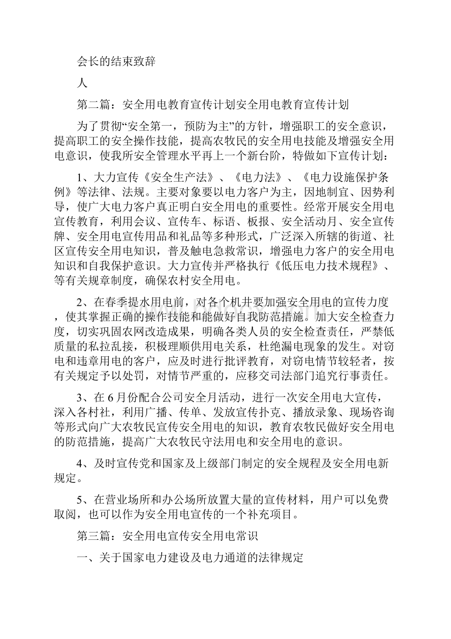 《关于安全用电宣传的活动计划》.docx_第2页