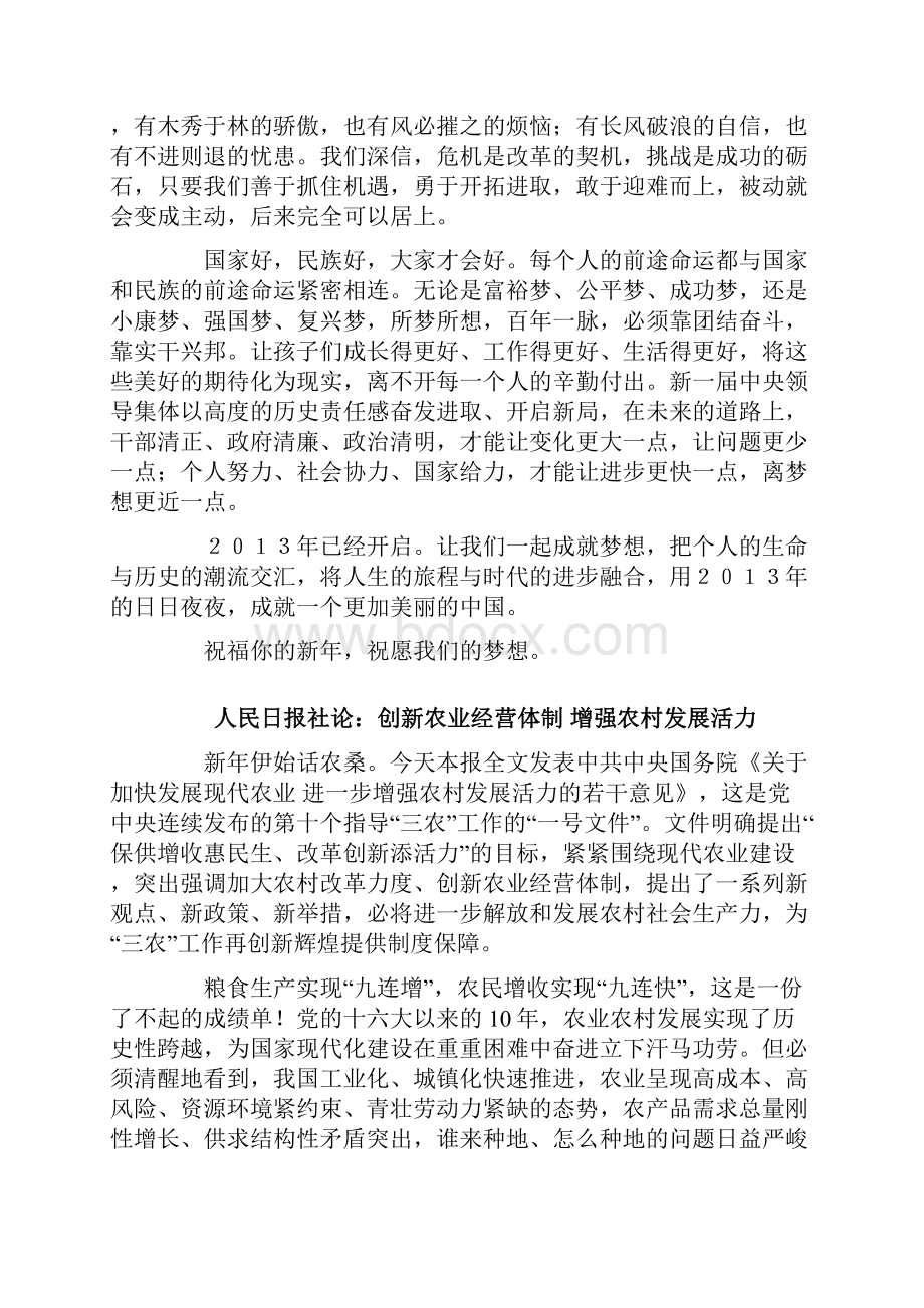 人民日报人民社论.docx_第2页