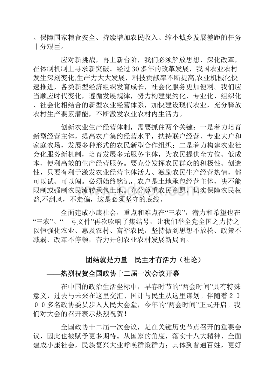 人民日报人民社论.docx_第3页