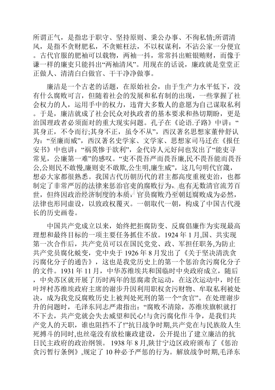 党风廉政专题党课讲稿两篇合集0doc.docx_第2页