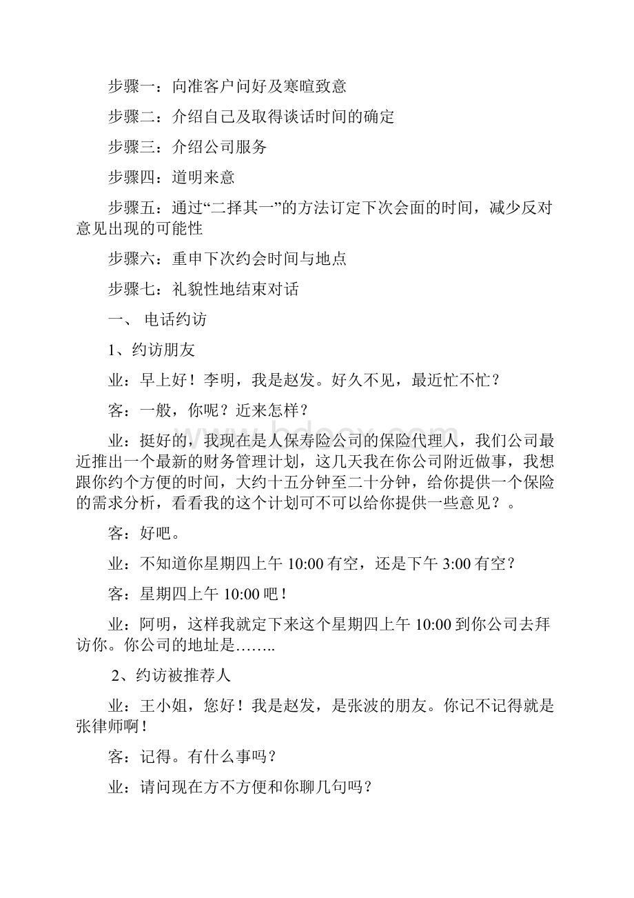 06人保寿险行销金句课件.docx_第2页