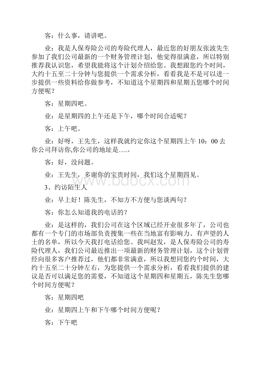 06人保寿险行销金句课件.docx_第3页